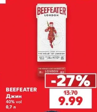 BEEFEATER Джин 0,7 л