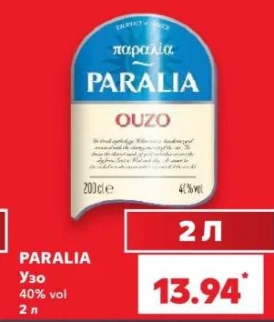 PARALIA Узо 40% vol 2 л
