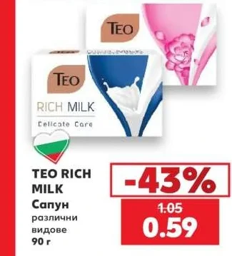 TEO RICH MILK Сапун различни видове 90 г