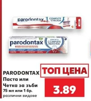 PARODONTAX Паста или Четка за зъби различни видове 75 мл или 1 бр.