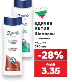 ЗДРАВЕ АКТИВ Шампоан различни видове 390 мл