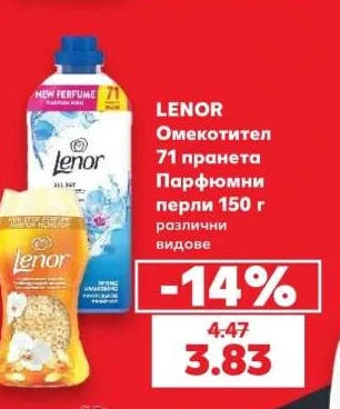 LENOR Омекотител 71 пранета Парфюмни перли 150 г различни видове 71 пранета / 150 г