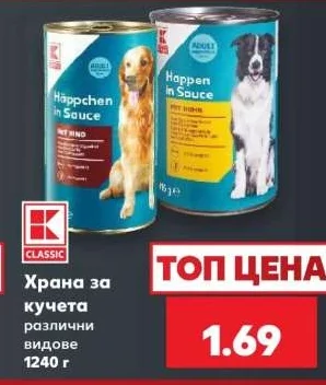 CLASSIC Храна за кучета различни видове 1240 г