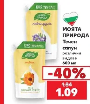 МОЯТА ПРИРОДА Течен сапун различни видове 600 мл