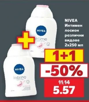 NIVEA Интимен лосион различни видове 2х250 мл