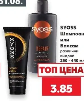 SYOSS Шампоан или Балсам различни видове 250 - 440 мл
