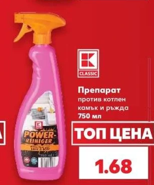 CLASSIC Препарат против котлен камък и ръжда 750 мл