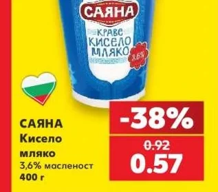 Саяна Кисело мляко 3,6% масленост 400 г
