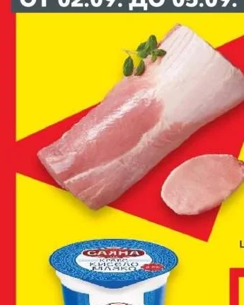 Саяна Краве кисело мляко