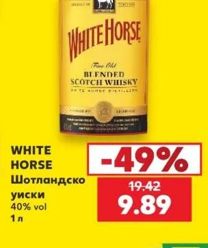WHITE HORSE Шотландско уиски 1 л