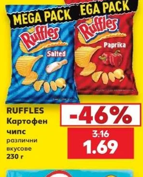 RUFFLES Картофен чипс различни вкусове 230 г
