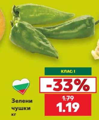 Зелени чушки кг