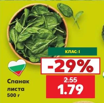 Спанак листа 500 г