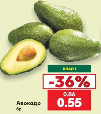Авокадо бр.