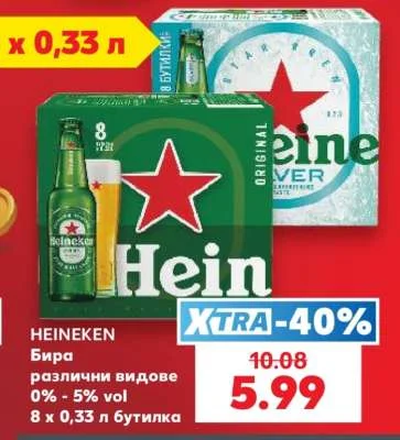 HEINEKEN Бира различни видове 0% - 5% vol 8 х 0,33 л бутилка