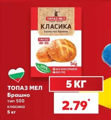 ТОПАЗ МЕЛ Брашно тип 500 класика 5 кг