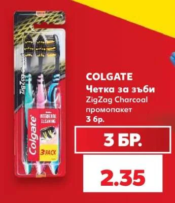 COLGATE Четка за зъби ZigZag Charcoal промопакет 3 бр.