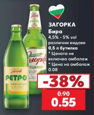 ЗАГОРКА Бира 4,5% - 5% vol различни видове 0,5 л бутилка