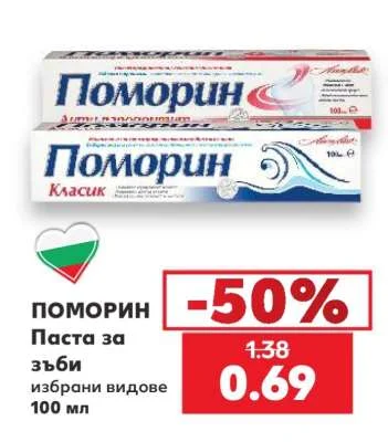 Поморин Паста за зъби избрани видове 100 мл
