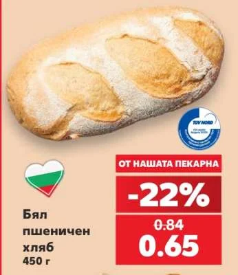 Бял пшеничен хляб 450 г