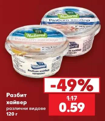 Natural Разбит хайвер различни видове 120 г