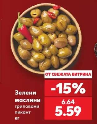 Зелени маслини гриловани пикант кг