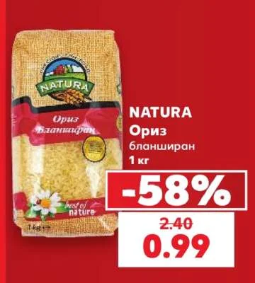 NATURA Ориз бланширан 1 кг