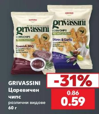 GRIVASSINI Царевичен чипс различни видове 60 г
