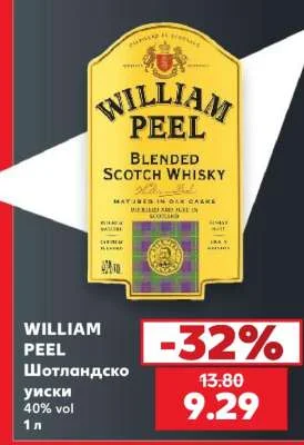 WILLIAM PEEL Шотландско уиски 1 л