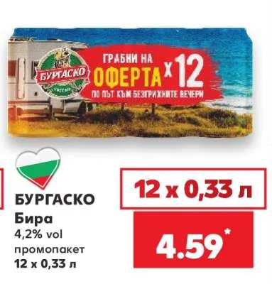 БУРГАСКО Бира 4,2% vol промопакет 12 х 0,33 л
