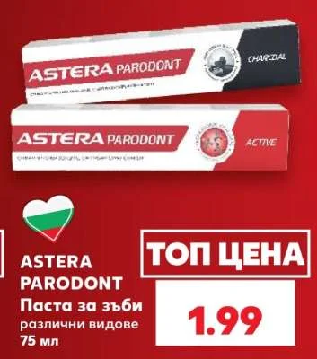 ASTERA PARODONT Паста за зъби различни видове 75 мл