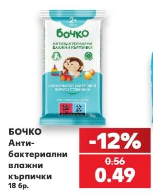 БОЧКО Антибактериални влажни кърпички 18 бр.