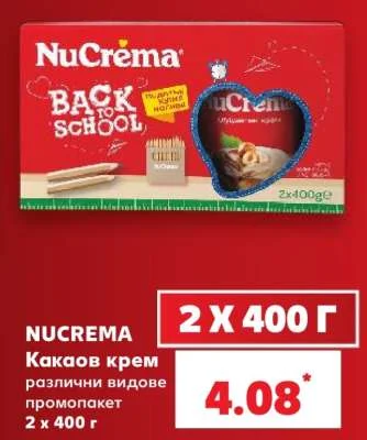NUCREMA Какаов крем различни видове промопакет 2 х 400 г