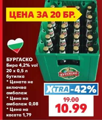 БУРГАСКО Бира 4,2% vol 20 х 0,5 л бутилка
