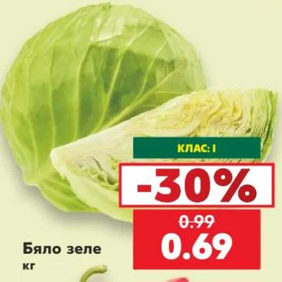 Бяло зеле