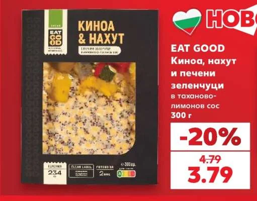 EAT GOOD Киноа, нахут и печени зеленчуци в таханово-лимонов сос 300 г