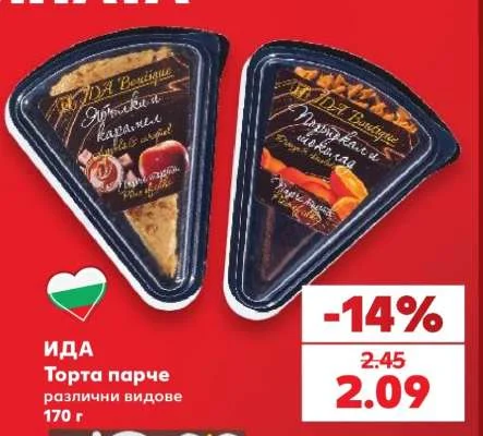 ИДА Торта парче различни видове 170 г