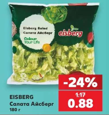 EISBERG Салата Айсберг 180 г