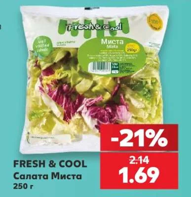 FRESH & COOL Салата Миста 250 г