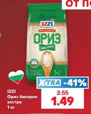 IZZI Ориз бисерен екстра 1 кг