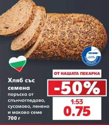 Хляб със семена поръска от слънчогледово, сусамово, ленено и маково семе 700 г