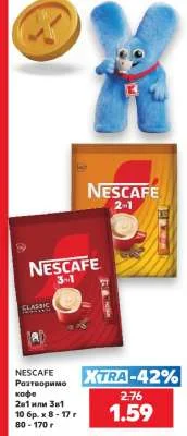 NESCAFE Разтворимо кафе 2в1 или 3в1 10 бр. х 8-17 г (80-170 г)
