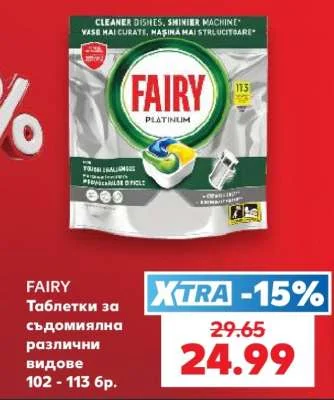 FAIRY Таблетки за съдомиялна различни видове 102 - 113 бр.