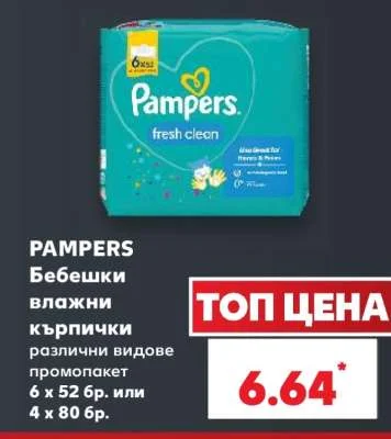 Pampers Бебешки влажни кърпички различни видове промопакет 6 х 52 бр. или 4 x 80 бр.