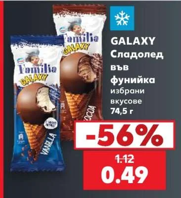 GALAXY Сладолед във фунийка избрани вкусове 74,5 г