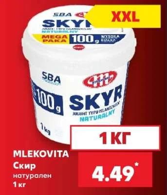 MLEKOVITA Скир натурален 1 кг