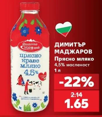 ДИМИТЪР МАДЖАРОВ Прясно мляко 4,5% масленост 1 л