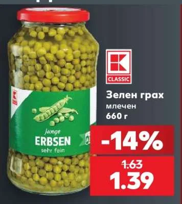 CLASSIC Зелен грах млечен 660 г