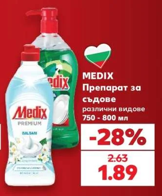 MEDIX Препарат за съдове различни видове 750 - 800 мл