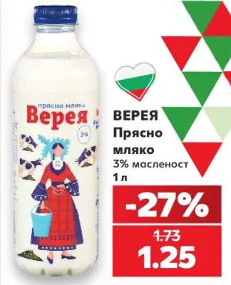 Верея Прясно мляко 3% масленост 1 л